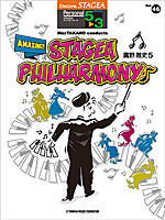 Vol.46 鷹野雅史5 「MaxTAKANO conducts Amazing!! STAGEA Philharmony♪」