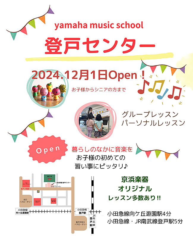 YAMAHA MUSIC SCHOOL 登戸センター 2024年12月1日Open!